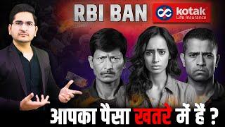 आपका पैसा खतरे मे है ?Why Kotak Mahindra Bank Falling Kotak Bank Banned by RBI Case Study