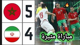 ملخص مباراة المغرب ضد إيران 5-4  Morocco vs Iran  ريمونتادا المنتخب الأولمبي وغضب ايران 