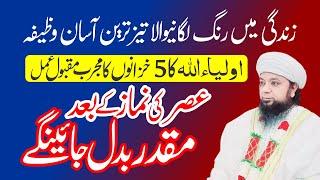 Asar ki Namaz k bad Wazifa  Muqaddar badalne ka Powerful Wazifa  by Peer Abu Numan Rizvi Saifi