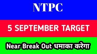 NTPC share news tomorrow  NTPC share news target  NTPC share news Tomorrow