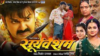 Pawan Singh  Sooryavansham  Astha Singh  सूर्यवंशम  New Bhojpuri Movie 2024