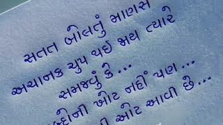 Suvichar in gujarati  સુવિચાર ગુજરાતીમાં  સુવિચાર  gujarati best motivation suvichar #viral