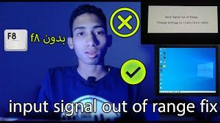 The easiest way to solve the problem of I input signal of range without F8