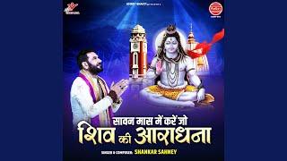 Sawan Maas Mein Kare Jo Shiv Ki Aradhana