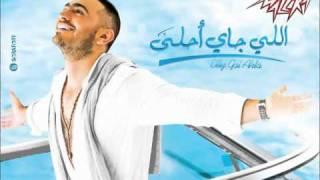 tamer hosny el gay a7la 2011تامر حسنى اللى جا ى احلا