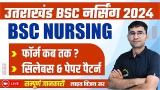 Uttrakhand HNBU BSc Nursing Entrance Exam 2024  HNBUMU BSC NURSING APPLICATION FORM 2024  SYLLABUS