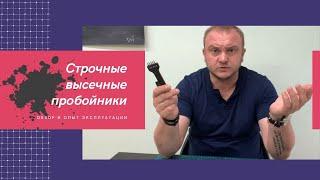 Обзор пробойников для кожи. Личный опыт эксплуатации и впечатления.