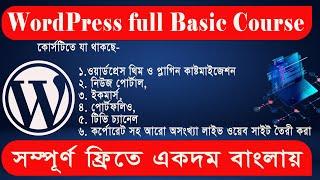 WordPress Bangla Tutorial for Beginners 2022 Step by Step WordPress Theme Customization Expert IT