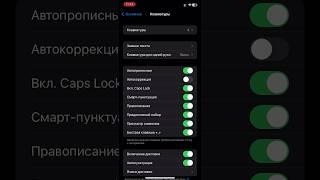 Как отключить автоисправлениеТ9 слов в Apple IPhone 11121314
