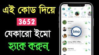 অন্যের ইমু ব্যবহার করার উপায়  How to login imo account with verification code