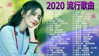 中文歌曲排行榜2020【6月更新】#2020最新歌曲 ▶ 2020最火好听流行歌曲 & kkbox 2020#2020年最Hits最受歡迎 ▶ 流行歌曲2020 & 2020不能不聽的50首歌