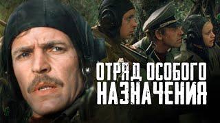 ОТРЯД ОСОБОГО НАЗНАЧЕНИЯ - Фильм  Военный