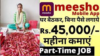 Packing Recruitment 2024  packing job  mesho work from home job  Part Time job   पार्ट टाइम जॉब