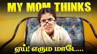 My Mom Thinks  Tamil Comedy Video  SoloSign