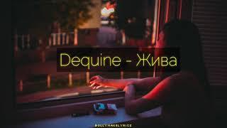 Dequine - Жива Текст