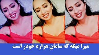 قصه دادن میرا به پسر هزاره