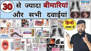 बीमारियां और दवाईयां  Medicine  Treatment  Disease  Pharmacy  Medical  Hospital  Doctor