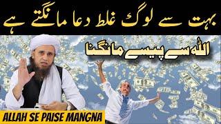 Allah Se Paise Mangna  Dua Ka Sahi Tareeqa  Mufti Tariq Masood  Islamic Group