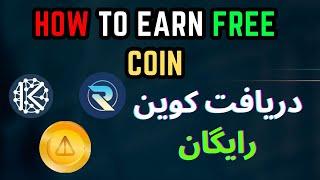 HOW TO EARN FREE COIN  - NOTCOIN - Karlsen - RADIANT دریافت کوین رایگان