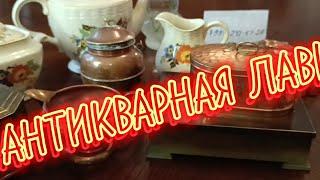 АНТИКВАРНАЯ ЛАВКА  ДАРЫ ЕВРОПЫ #винтажныйфарфор#