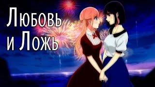 Любовь и ложь  Koi to Uso SmartAnimeReview