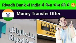 Riyadh Bank से India में पैसा भेज फ्री में  Riyad Bank Zero Money Transfer Fees