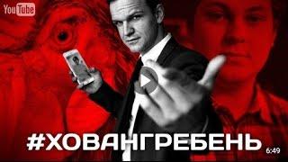 ЛАРИН - #ХОВАНГРЕБЕНЬ Дисс на Хованского