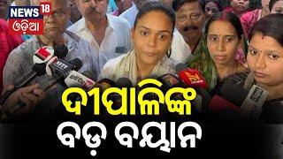 Odisha Election Result News ଦୀପାଳିଙ୍କ ବଡ଼ ବୟାନ  Dipali Das  Odisha Politics  Odia News