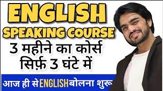 Premium Spoken English Course   Full CoursePracticeVideoIn Hindi  Learn English Speaking Course