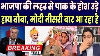 Election 2024  Pak Media Shocked Reaction On Narendra Modi  BJP  ￼Congress  Amit Singh 