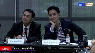 8 พรรคร่วมแถลงหลังการประชุม