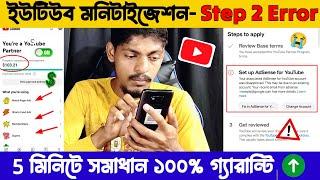 Youtube monetization step 2 error problem solve  How to fix step 2 error in google adsense 2024