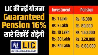 LIC Jeevan Dhara 2  LIC Guaranteed Pension Plan Hight Return LIC Plan