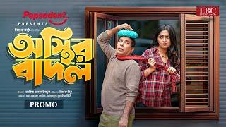 Osthir Badol । অস্থির বাদল । Promo । Mosharraf Karim । JS Heme । Mishuk Mithu । Bangla Natok 2024