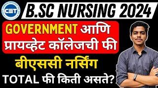 MH Nursing 2024  Fee Structure  Government and Private Colleges Fees  Scholarships  #bscnursing