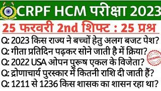 HCM CRPF EXAM ANALYSIS 2023  25 February 2nd shift paper today Exam  today Exam analysis crpf