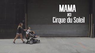 Казахстанцы в США  Мама из Cirque Du Soleil