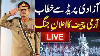  Live Independence Day  Azadi Night Parade  Army Chief Asim Munir As Chief Guest  Watch Speech