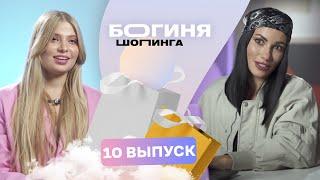 Образ на юбилей свекрови за 15 тысяч рублей  Богиня шопинга  3 сезон 10 выпуск