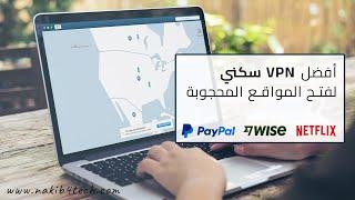 أفضل خدمة VPN سكني لفتح المواقع المحجوبة والبنوك بأمان  فتح PayPal في البلدان المحظورة