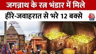 Jagannath Mandir के रत्न भंडार में मिले हीरे जवाहरात और सोने से भरे 12 बक्से अंदर मौजूद ASI की टीम