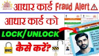 Adhar Card ko Lock  UNLOCK  Kaise Karen  How to Lock Unlock Aadhar Card 