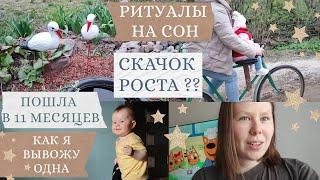 СОНЯ НАУЧИЛАСЬ ХОДИТЬ  ПРОБЛЕМЫ СО СНОМ  VLOG