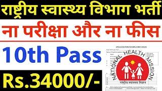 10th pass government jobs 2024  10th pass vacancy  10th pass sarkari naukri  Latest govt job 2024