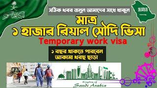 temporary work visa saudi arabia