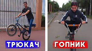 Bicycle ride types - each rider did that Sketch funny video about bmx mtb
