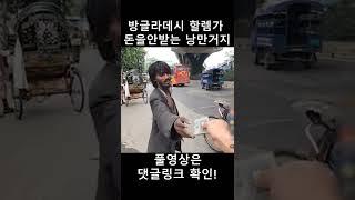 돈을 받지 않는 낭만거지를 만났습니다