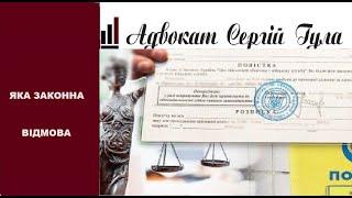 СЮРПРИЗ Є Чи можна зараз відмовитися від повістки? Важливі нюанси законодавства