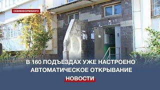 В Севастополе 6000 подъездов будут открываться автоматически при сигнале «Баллистика»