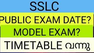 sslc public exam model exsm date and timetable വന്നു